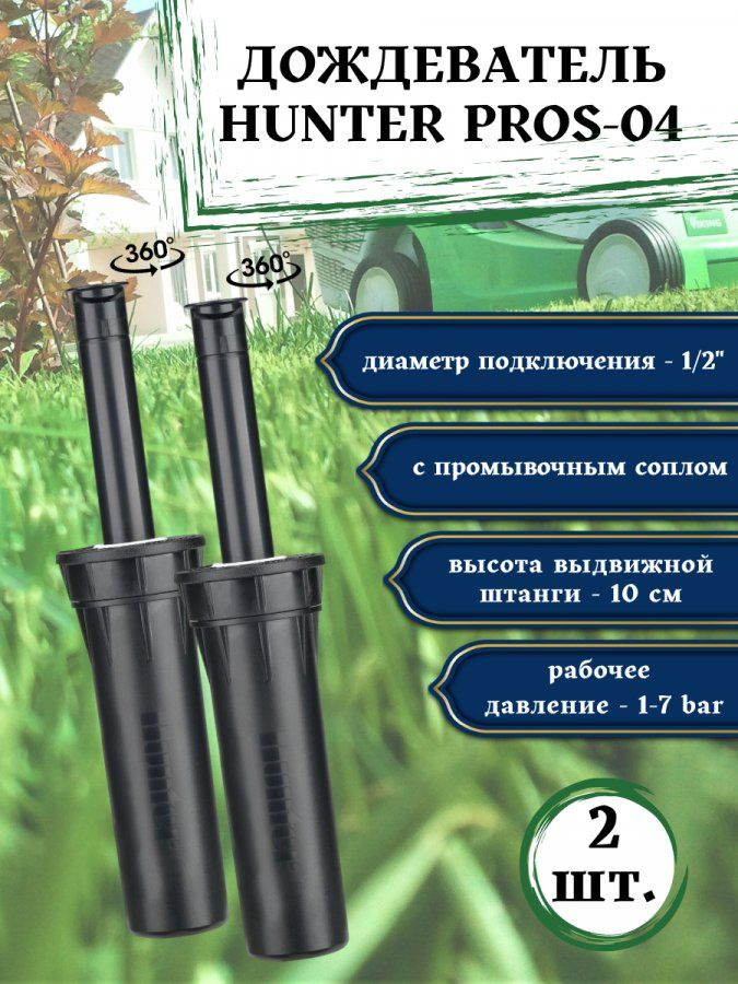 Купить Hunter Pros 04