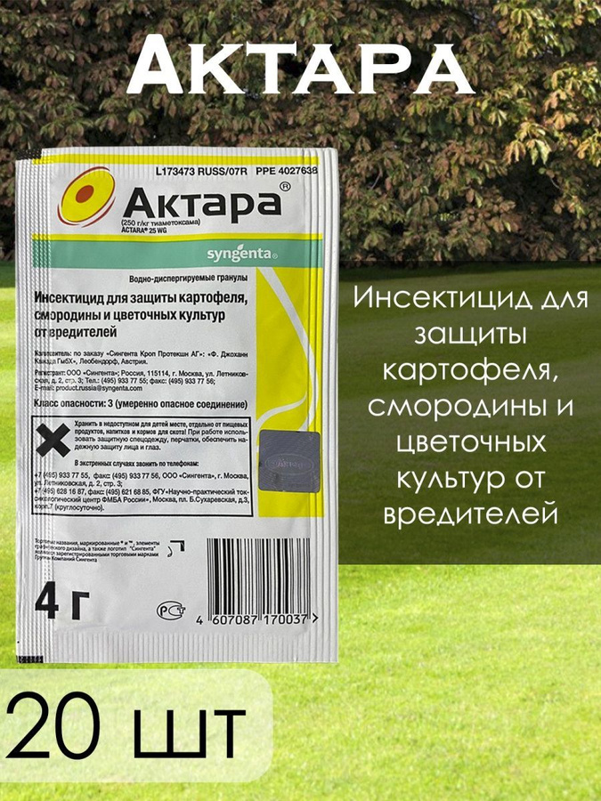 Актара применение для комнатных. Актара инсектицид. системным инсектицидом «актара». актара для комнатных растений. актара от муравьев.