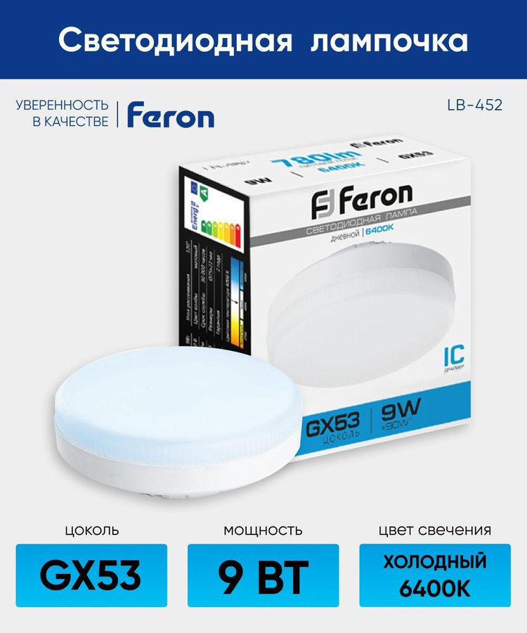 Feron gx53 lb 452. Лампа светодиодная Feron GX, 12вт, 220в, 6400к, gx53, lb-453 /10/100/(д/натяжных потолков.
