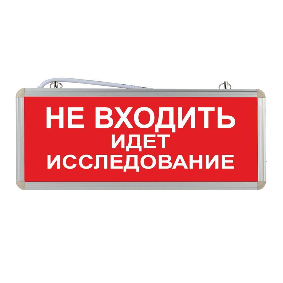 Световое табло аварийное. Световое табло не входить. Не входить идет запись. М-220 не входить идет. Идет ВКС табличка не входить.