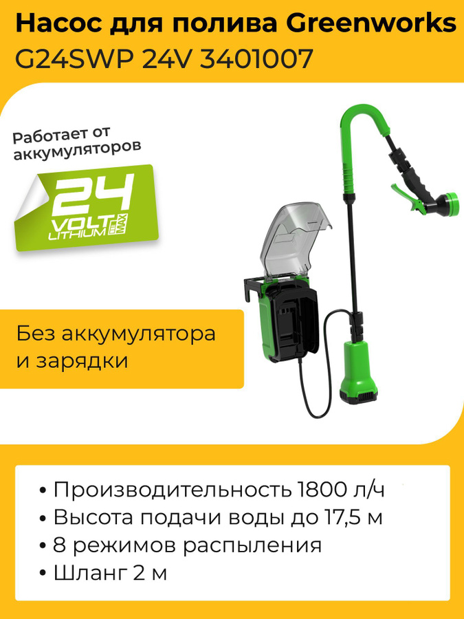 Насос аккумуляторный для полива greenworks. Насос аккумуляторный для полива greenworks