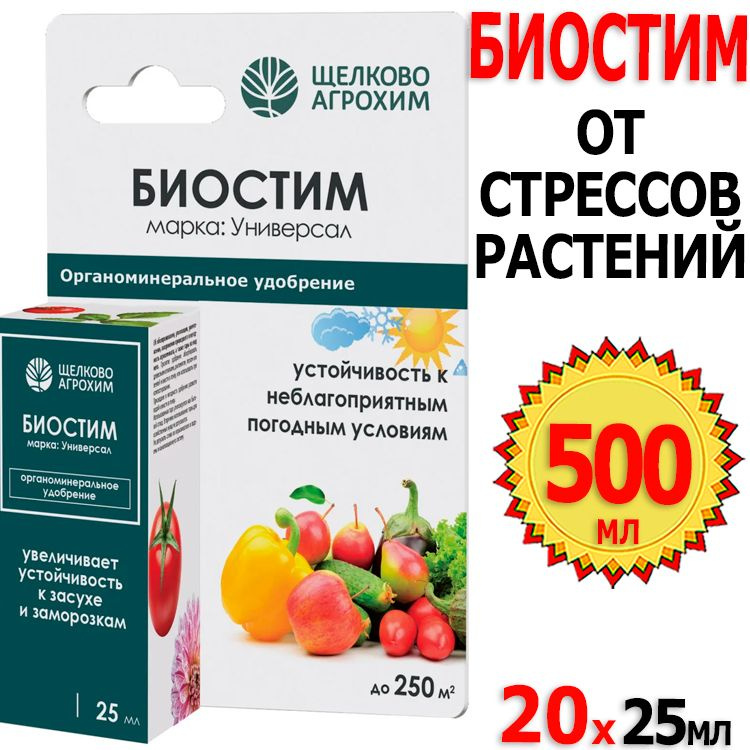 Биостим рост 10 мл.. Биостим "универсал". Стоп сорняк, лорнет, 3 мл. Биостим 0,09 г.