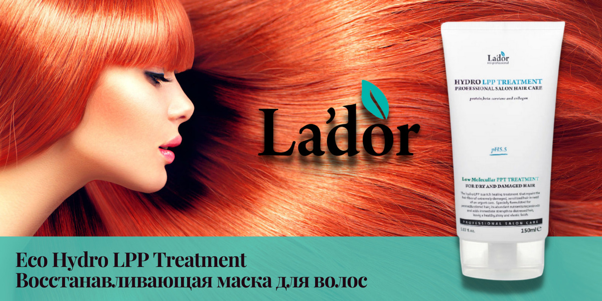 Eco Hydro LPP Treatment  Восстанавливающая маска для волос 