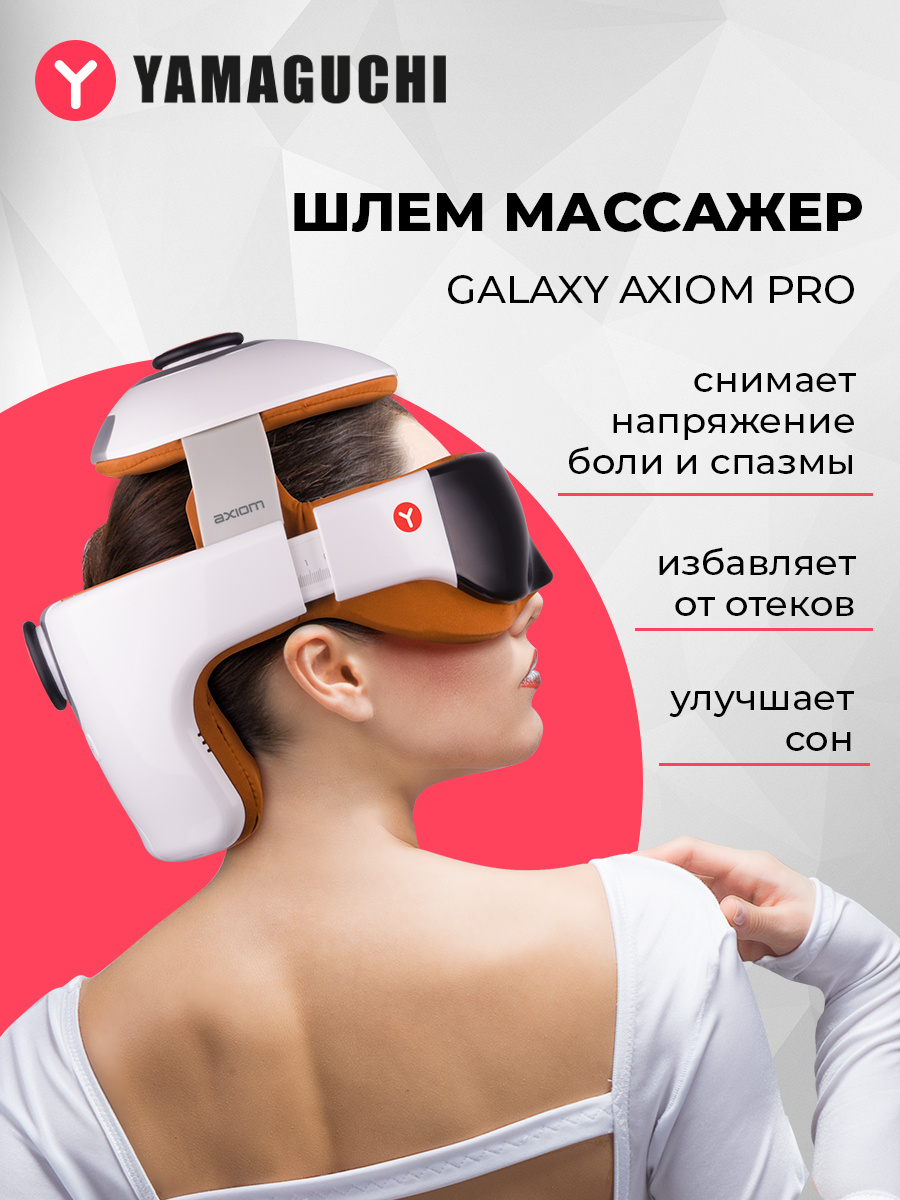 Массажер для головы Yamaguchi Galaxy PRO