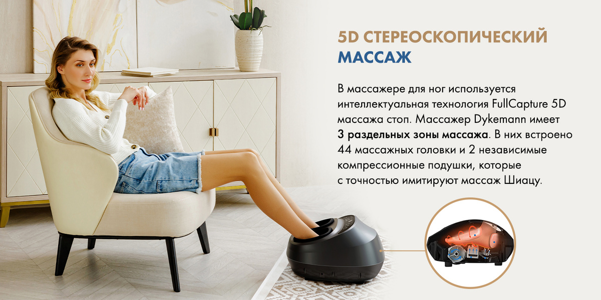 Массажер для ног, стоп Dykemann Warmfoot K-33 премиум класса ...