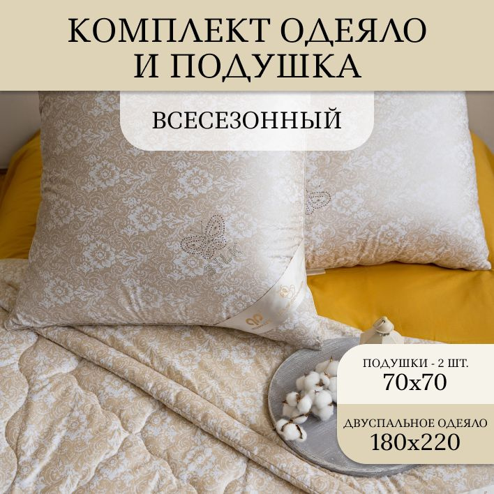 Комплект одеяло и подушки WakeUp, одеяло 70x70 - купить по низким ценам ...