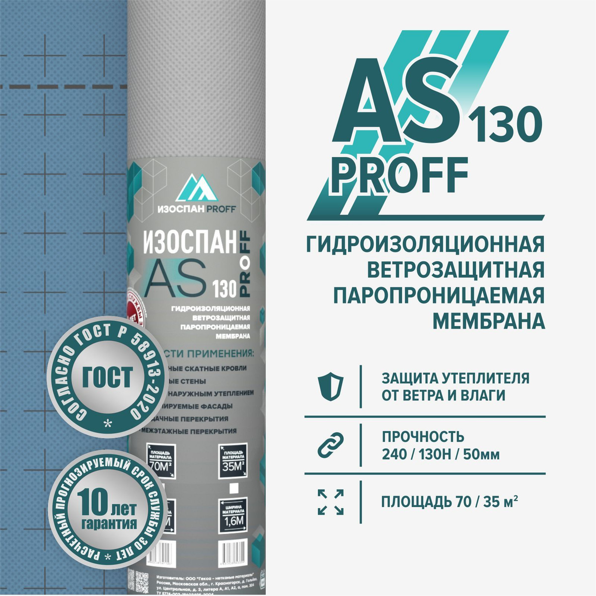 Изоспан AS 130 proff