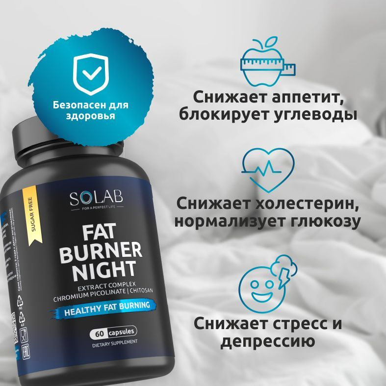 Жиросжигатель FAT BURNER NIGHT ночной, 60 капсул - купить с доставкой ...