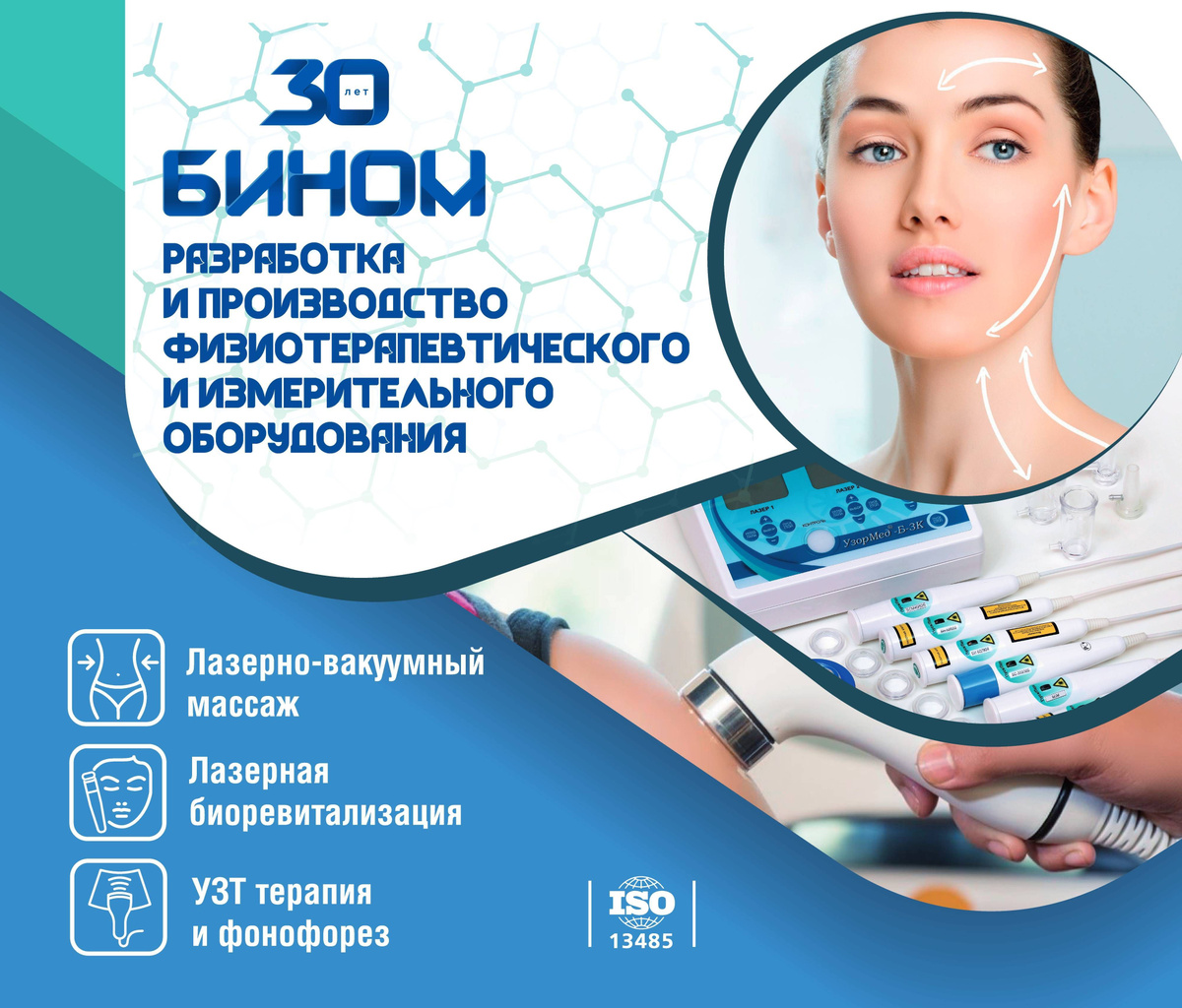 БИНОМ Лазерный терапевтический аппарат Макси-артро - купить по выгодной ...