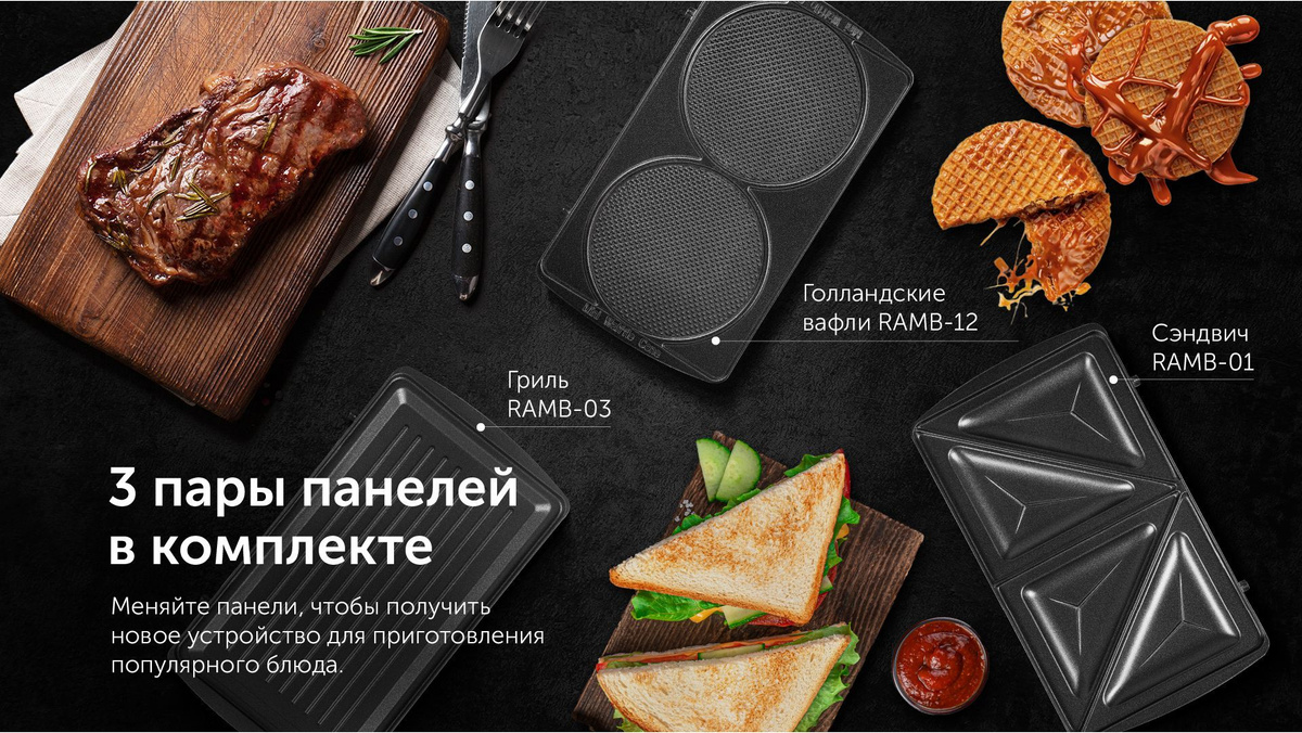 Панели для мультипекаря red solution. Панели для мультипекаря red solution