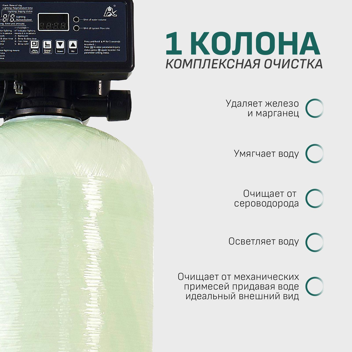 Комплексная система очистки воды для дома Water-Pro Double 1044 Runxin ...