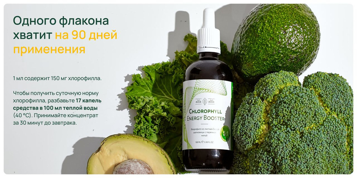 Хлорофилл концентрат, Chlorophyll Energy Booster со вкусом мяты, Жидкий ...