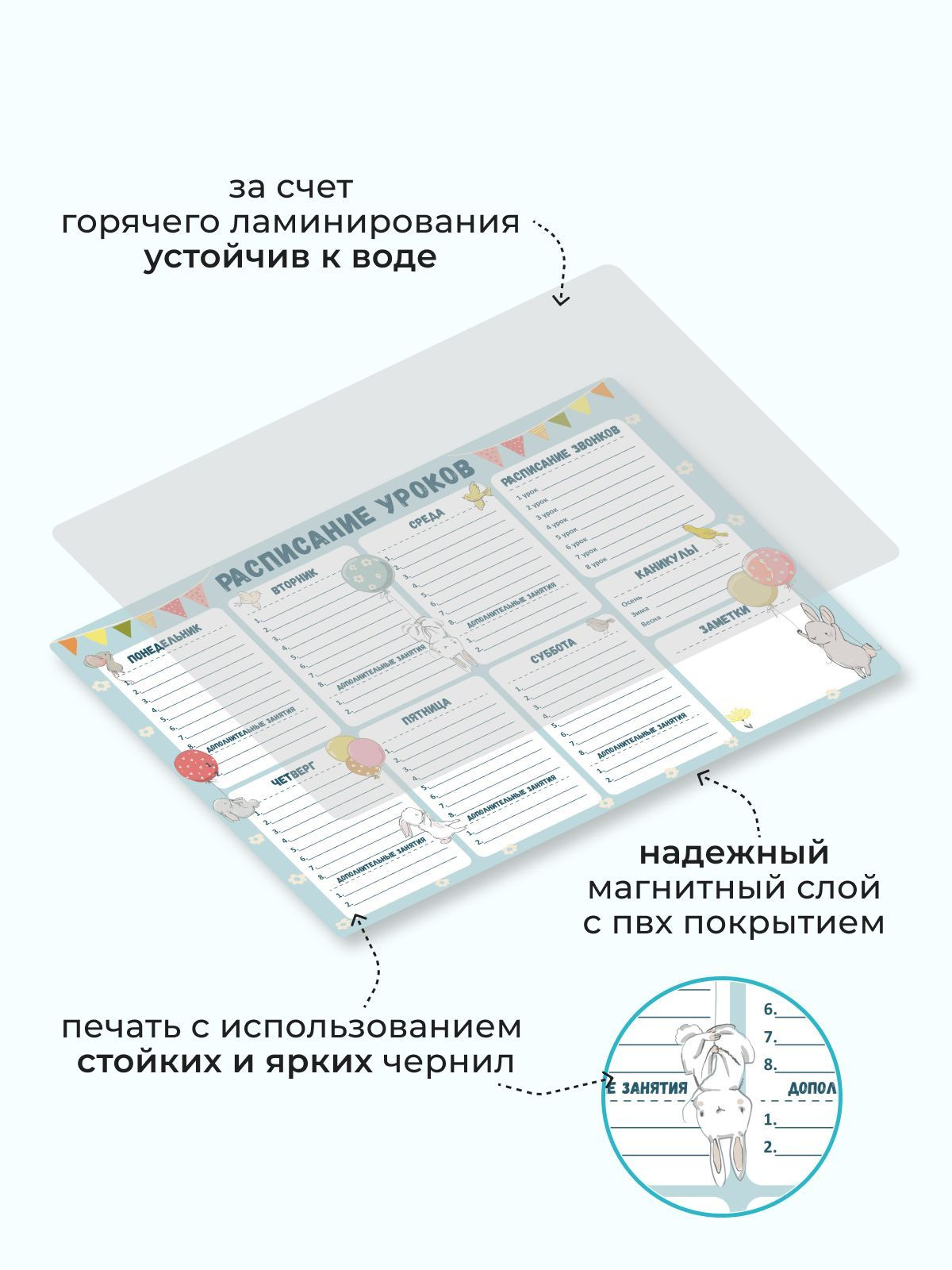 Магнитная доска для расписания изготавливается из экологически безопасного магнитного материала с ПВХ покрытием. Используются стойкие латексные и яркие чернила для печати, которые экологически безопасны для здоровья ребенка, не выгорают со временем. 