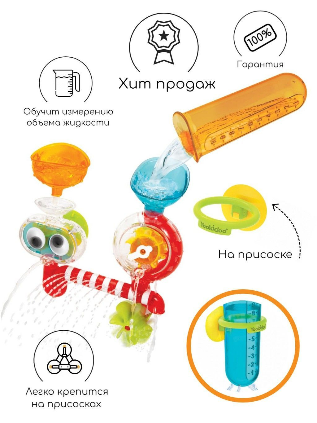 Игрушка для ванной Yookidoo Забавная лаборатория — главное фото