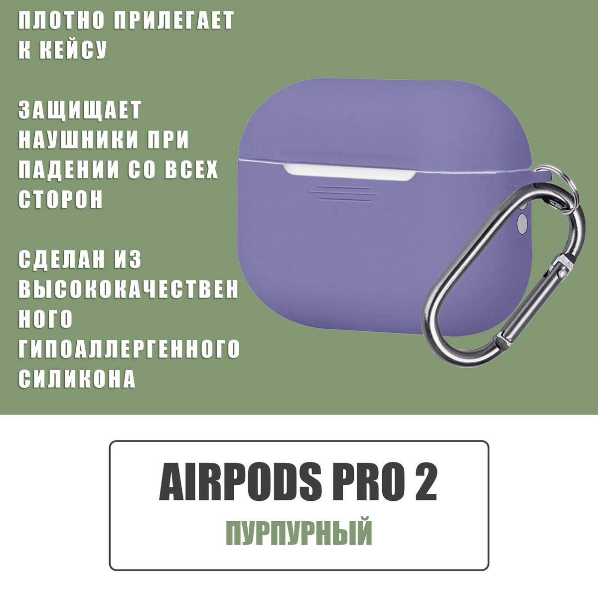 Силиконовый чехол для наушников AirPods Pro 2 с карабином / Аирподс про 2 /