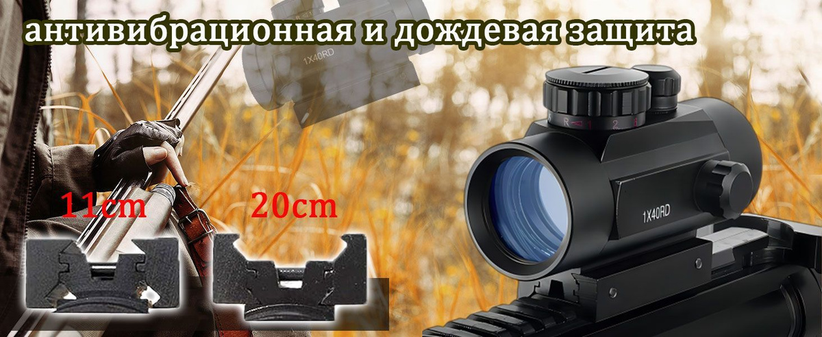 Оптический прицел 1х40. Оптика для пневматической винтовки. Прицел для ...