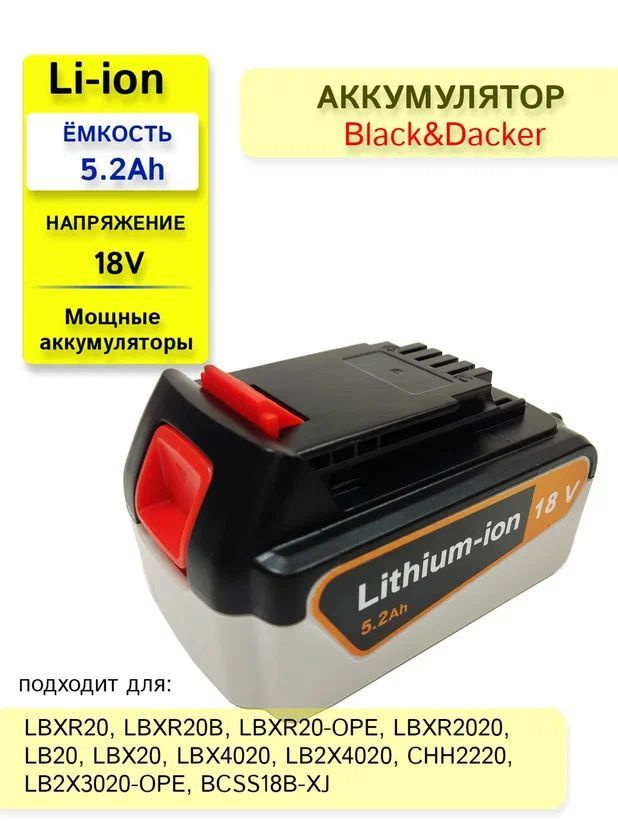 Аккумулятор для Black&Decker 18V -21V 5.2Ah высоко-токовый купить на ...