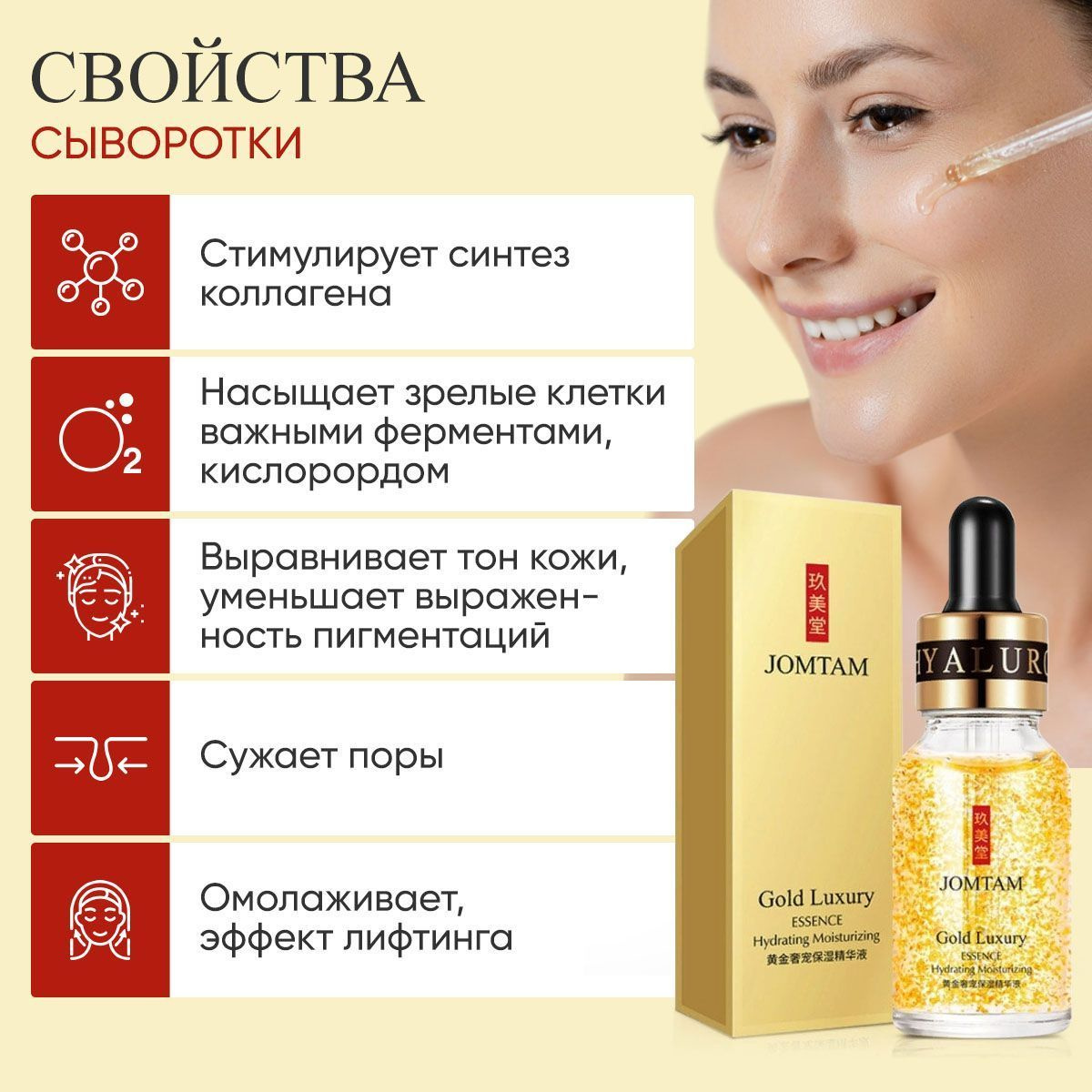 Премиум сыворотка уменьшающая поры с частичками золота JOMTAM Gold ...