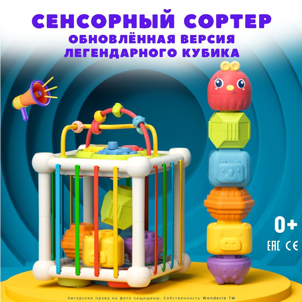 Сенсорный сортер 0+ версия 2.0 1146545198