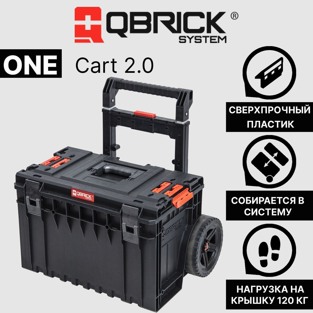 Qbrick System ONE Cart 2.0