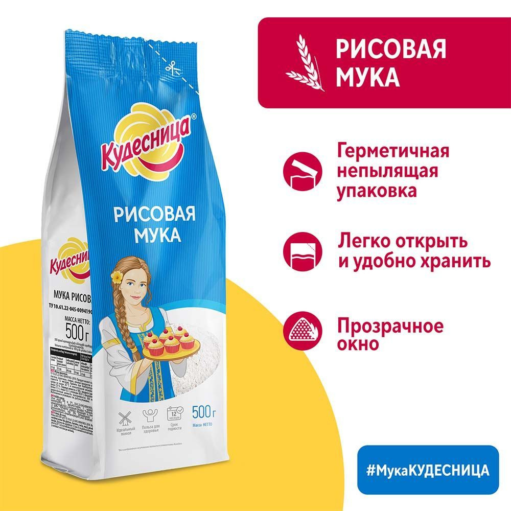 Мука. Кудесница мука рисовая, отлично подходит для приготовления ...