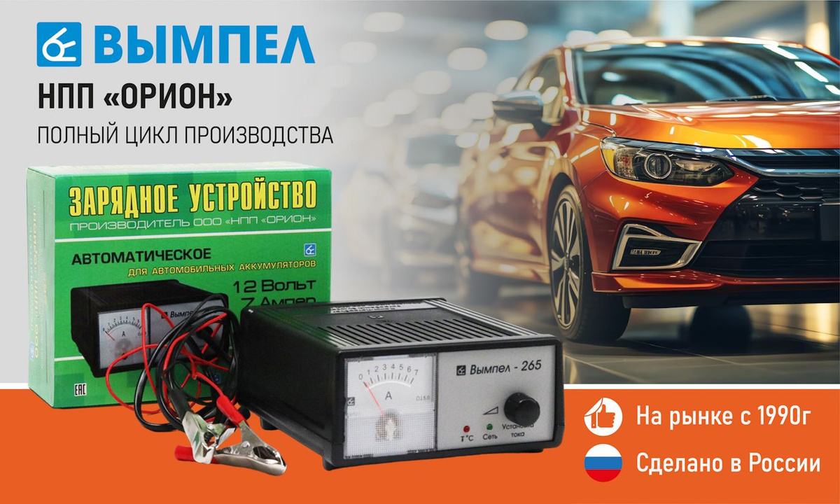 Зарядное устройство для аккумуляторов до 100Ач Вымпел-265 ...