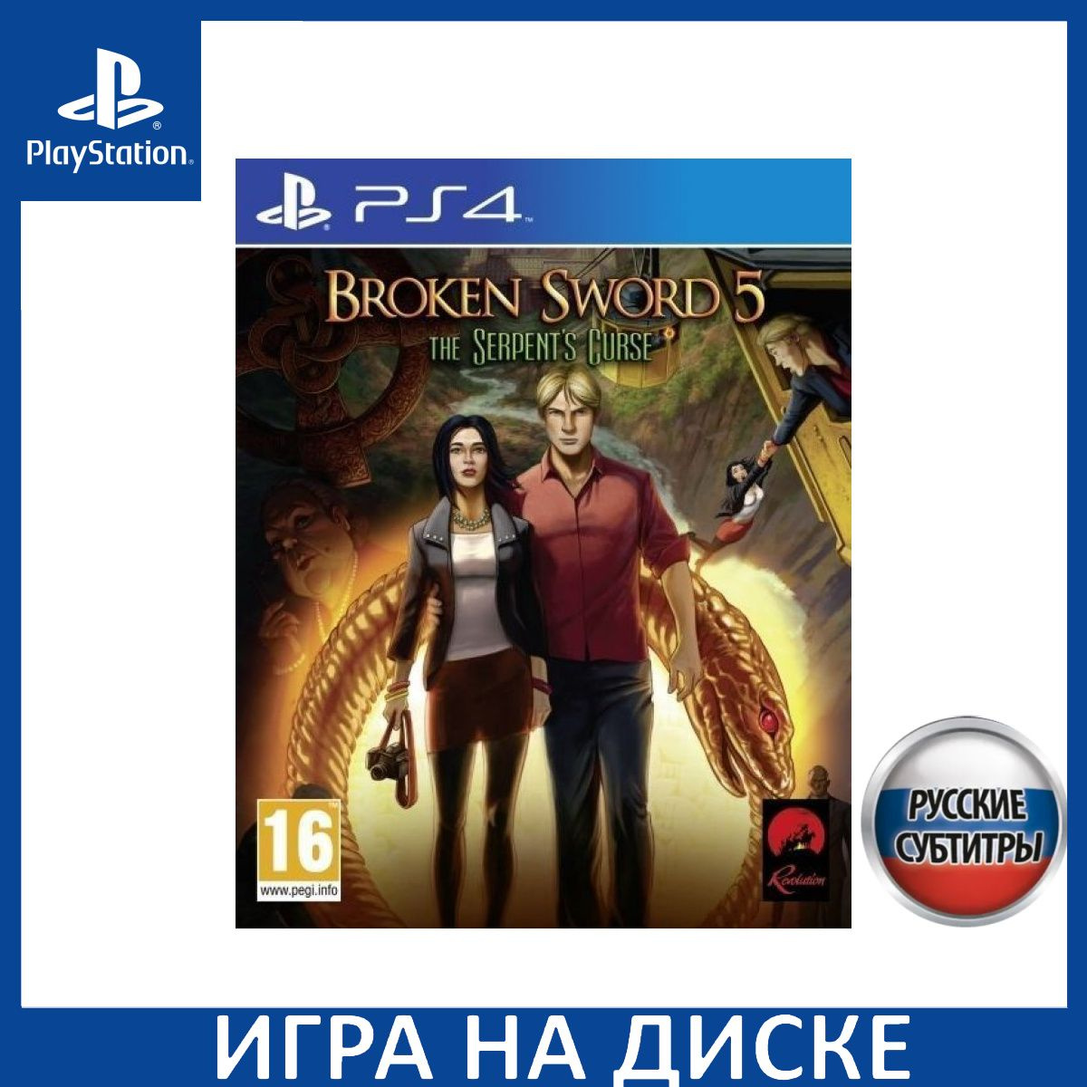 Диск с Игрой Broken Sword 5: The Serpent's Curse (Сломанный Меч 5 - Проклятие Змея) Русская Версия (PS4). Новый лицензионный запечатанный диск.