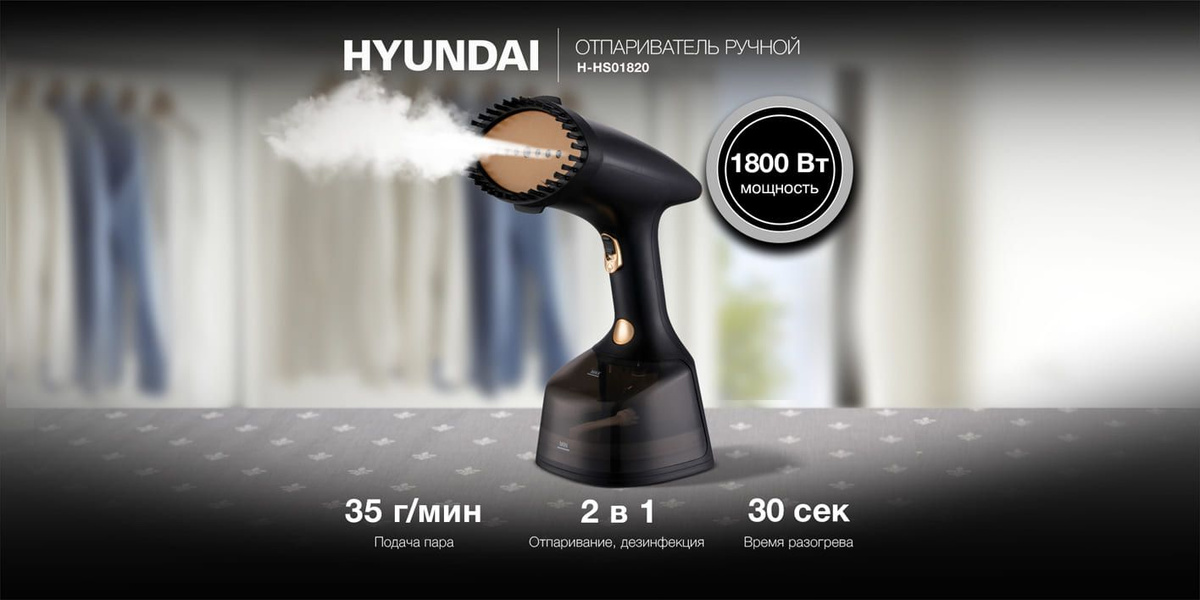 Отпариватель Hyundai H-HS01820 1800 Вт купить по низкой цене: отзывы ...