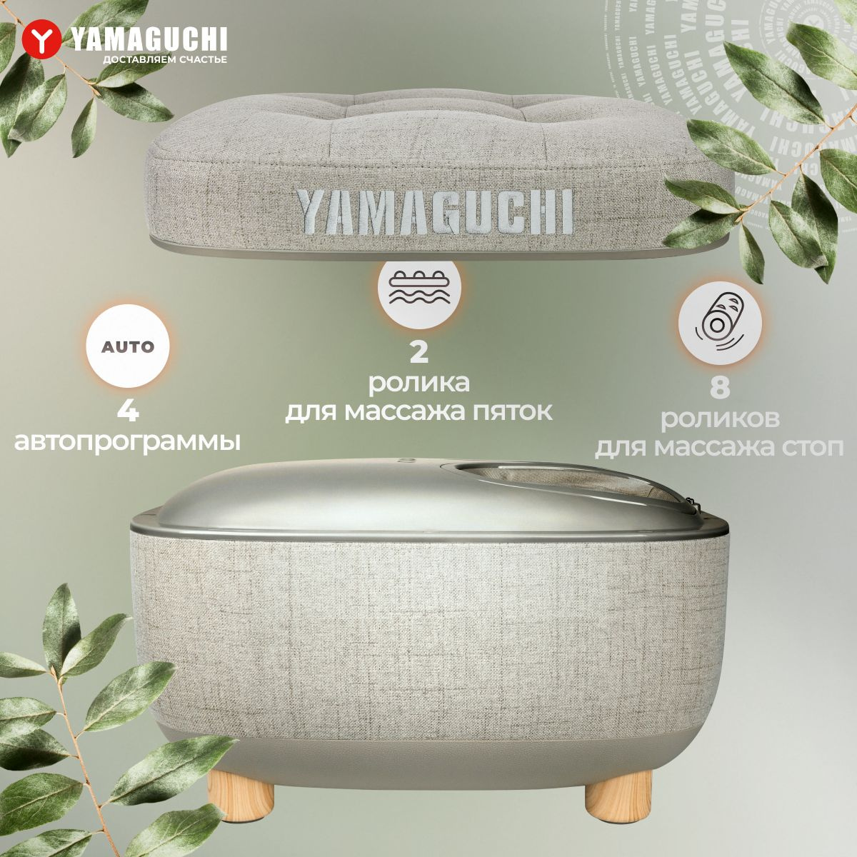 Массажер для ног YAMAGUCHI Capsula