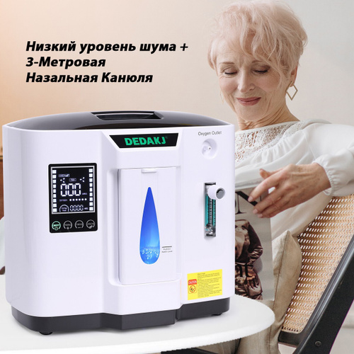 Портативный кислородный концентратор DEDAKJ DE-1A 1-7л купить на