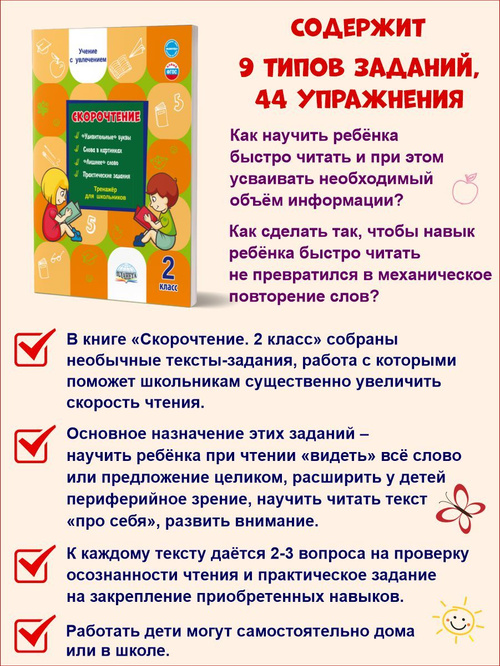 Скорочтение для детей