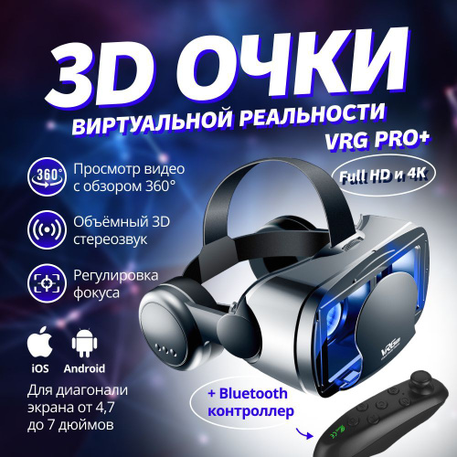 Очки виртуальной реальности 3D VR BOX 2.0 для смартфона