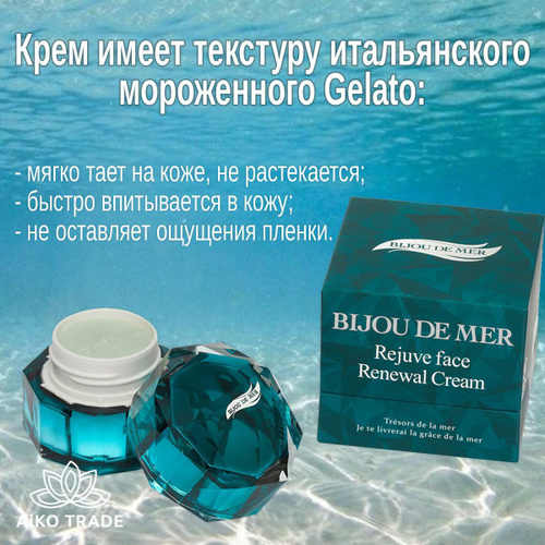 BIJOU DE MER セール中 ザクリーム BIJOU DE MER The Cream 50g.14gの