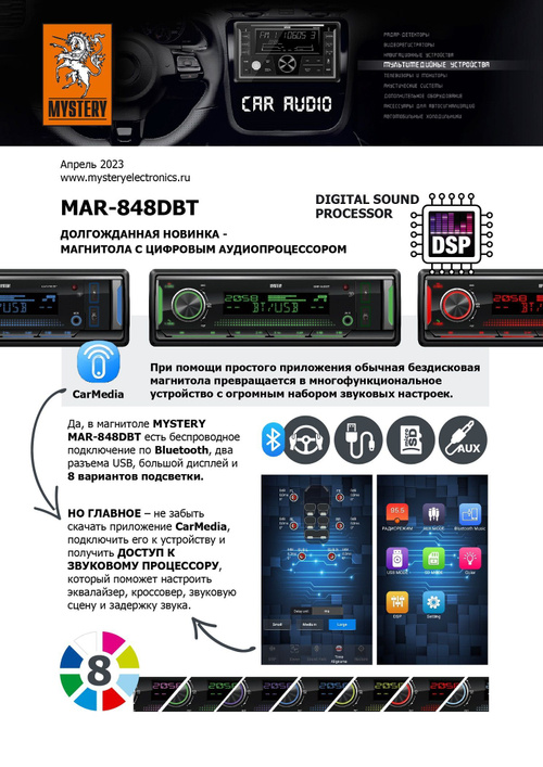Автомагнитола Mystery MAR купить по низкой цене с доставкой по РФ | Интернет-магазин i-Car