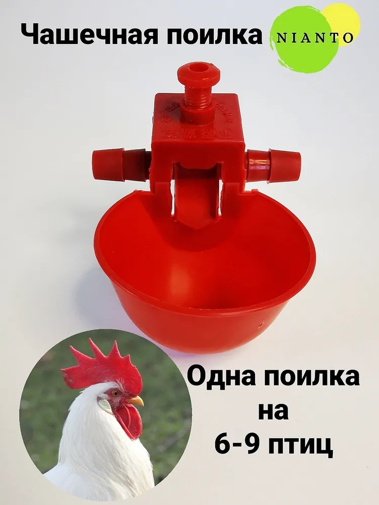 Поилка для кур чашечная 10 штук автоматическая для цыплят перепелов бройлеров птиц индюков бройлеров уток курей куриц молодняка, вариант, фото 6