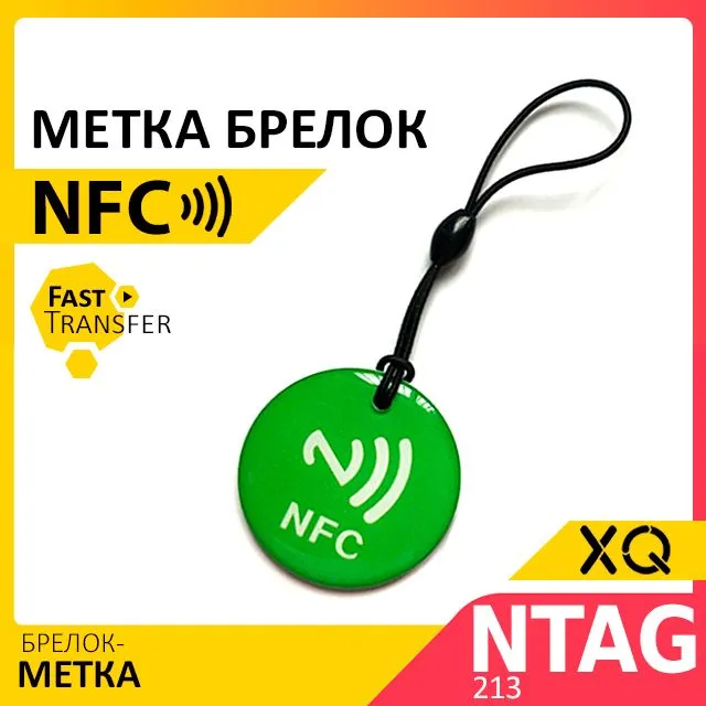 XQ, NFC метка эпоксидная / Синий, зеленый