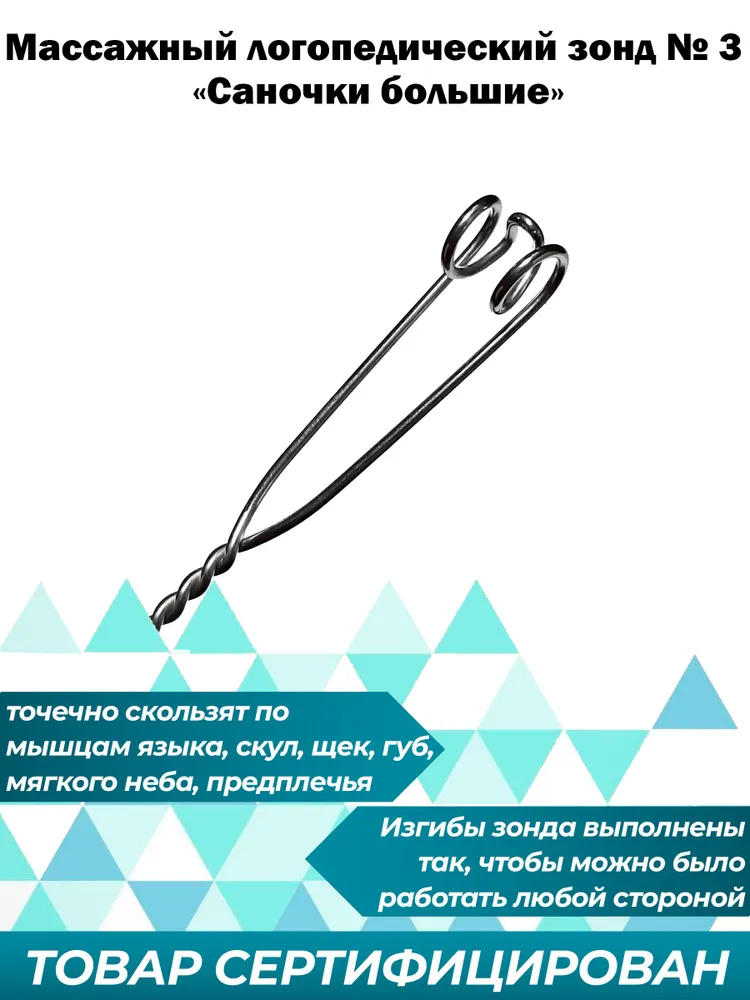 Логопедические зонды для массажа. Набор массажных зондов 12 штук (по Новиковой Е.В.) логопедический тренажер, вариант, фото 6