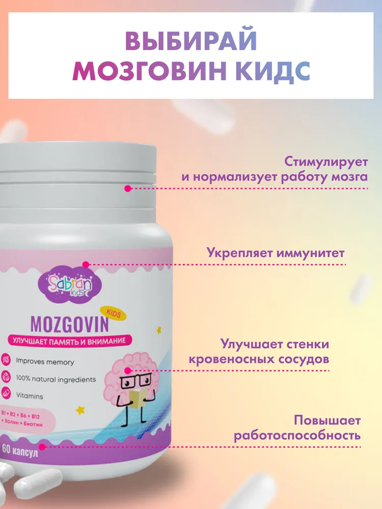Гинкго билоба - витамины для памяти и мозга в капсулах , МОЗГОВИН Sabran 60 шт, 60 шт, фото 2