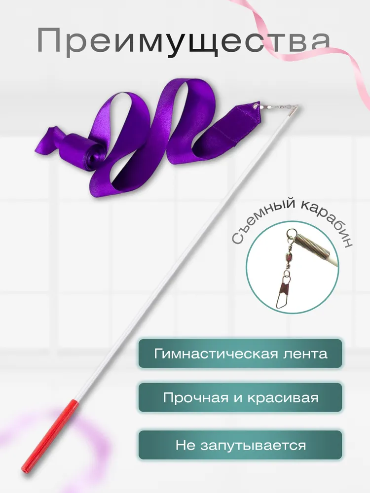 FIABLE Лента для гимнастики, вариант, фото 2