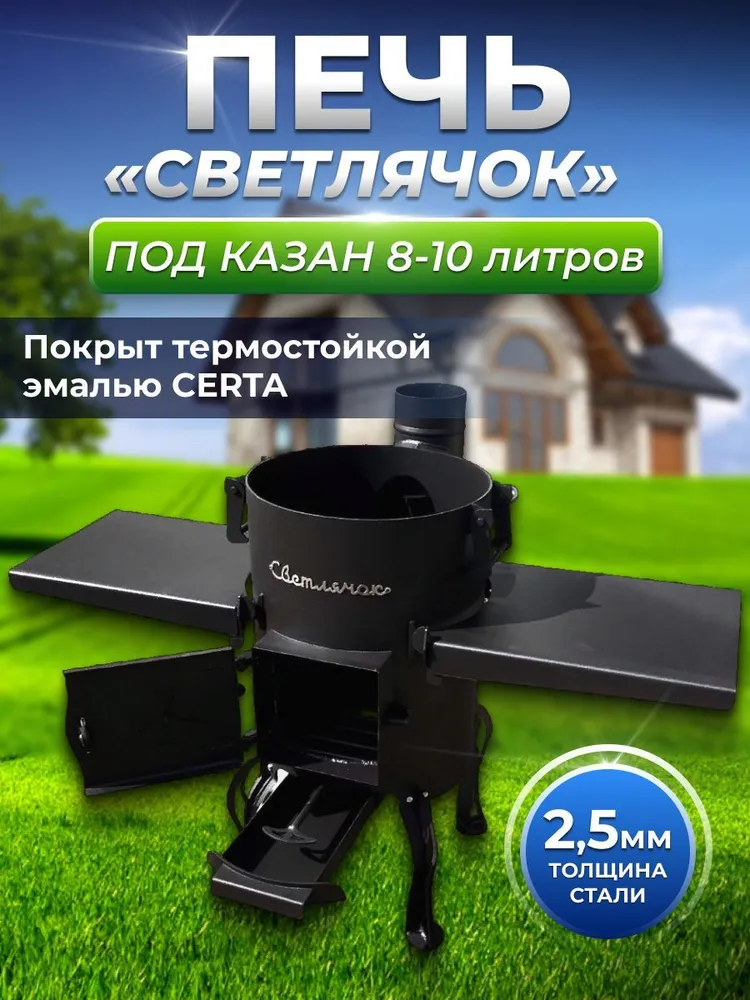 Печь для казана 8-10 л. 
