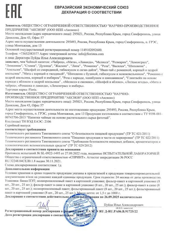 Чай травяной Floris "Мелисса" в банке (лист), 20 г, 20 г, фото 6