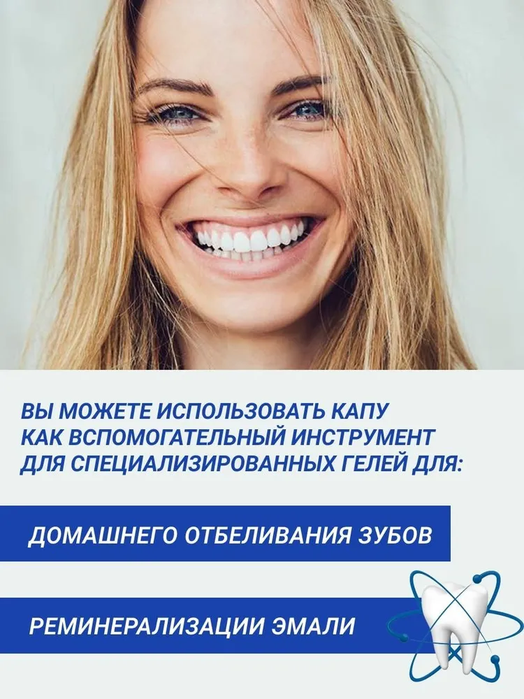 Капа стоматологическая 4 шт от бруксизма. Для геля. Для отбеливания зубов и реминерализации. Термоплатичная. Силиконовая. В наборе 4 штуки, 2 контейнера для хранения, 4 шт, фото 6