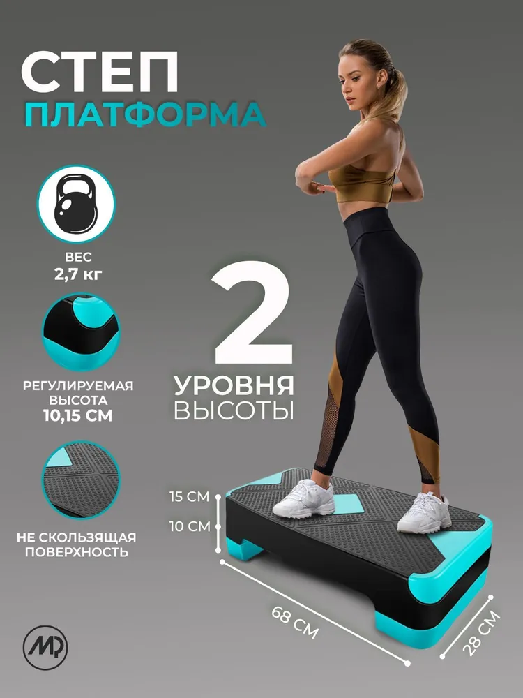 степ платформа 2 х уровневая для фитнеса, вариант