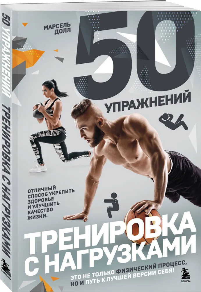 50 упражнений: тренировка с нагрузками, вариант, фото 5