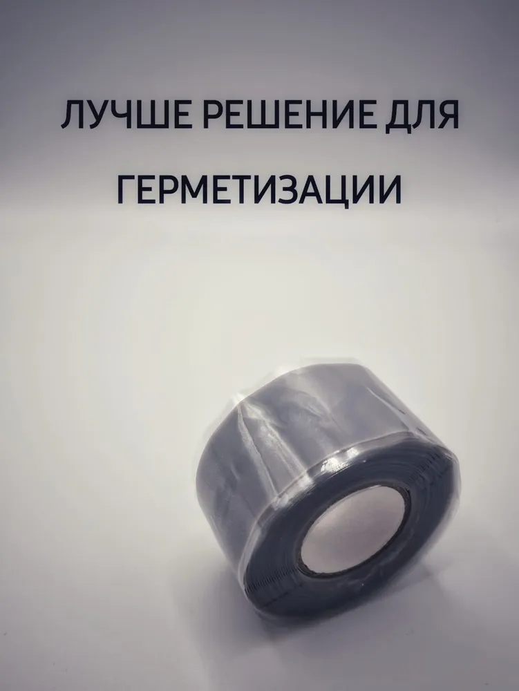 Силиконовая лента самослипающаяся Pt 111 черная, серый, фото 3