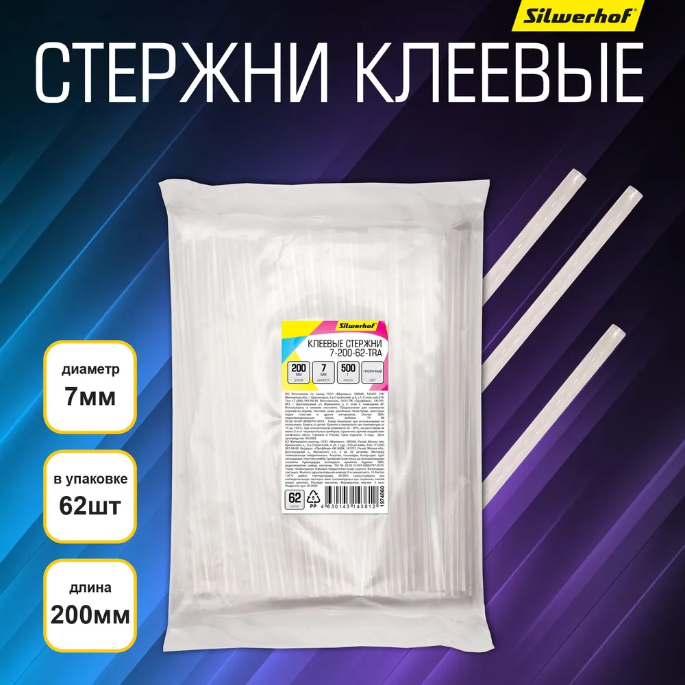 Стержни клеевые для клеевого пистолета 11мм Silwerhof 200мм черный упаковка 26шт для рукоделия, 62 шт