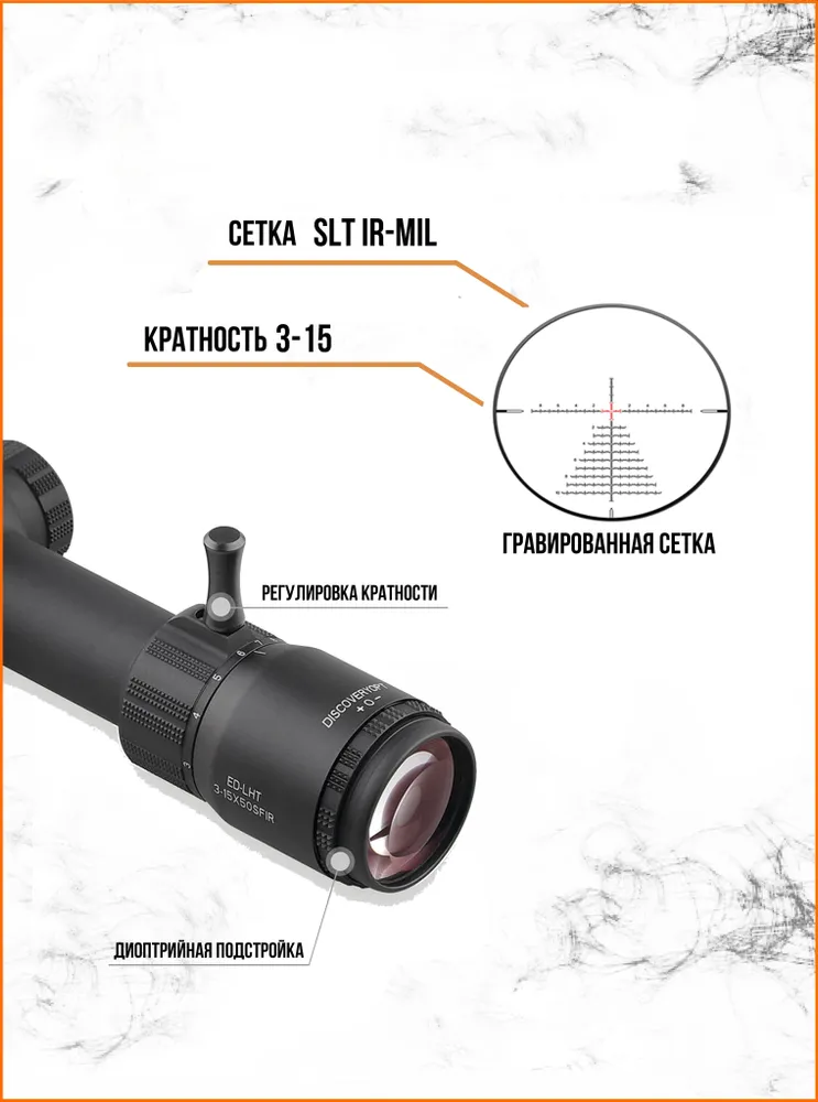 Оптический прицел DISCOVERY ED-LHT 3-15X50SFIR FW30 (сетка MIL), FW30 сетка MIL, фото 4