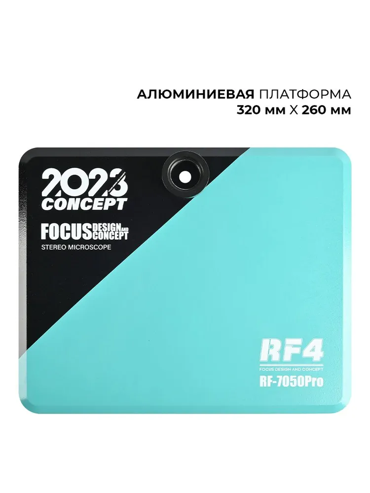 Микроскоп RF4 RF-7050PRO тринокулярный. Увеличение 7X-50X. Алюминиевая платформа 320x260. Подключение камеры, плавный зум, LED подсветка. Для сервисного ремонта и исследований, вариант, фото 5