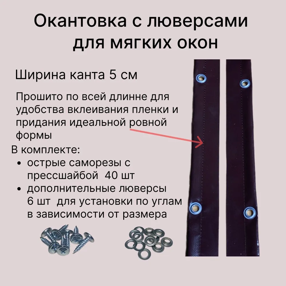 Окантовка для мягких окон с люверсами, коричневая, 10 метров., 10 м, фото 2