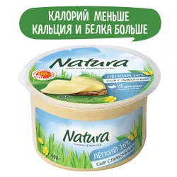 Сыр Natura Сливочный Лёгкий, 16%, 400 г Рекомендуем также